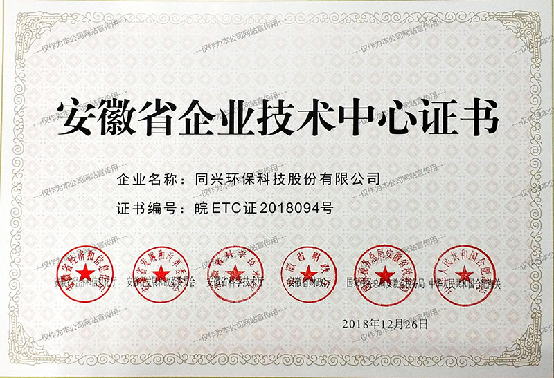 安徽省企業技術中心